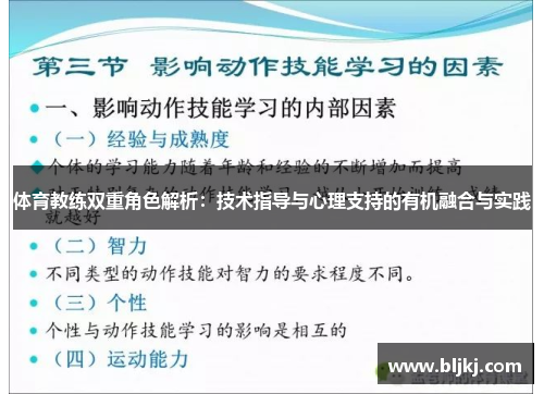 体育教练双重角色解析：技术指导与心理支持的有机融合与实践